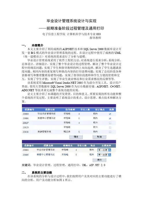 毕业设计管理系统设计与实现