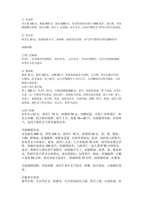 百部茶