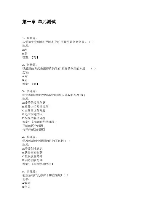 智慧树知到答案 硬核赢创业章节测试答案