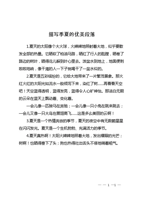 描写季夏的优美段落