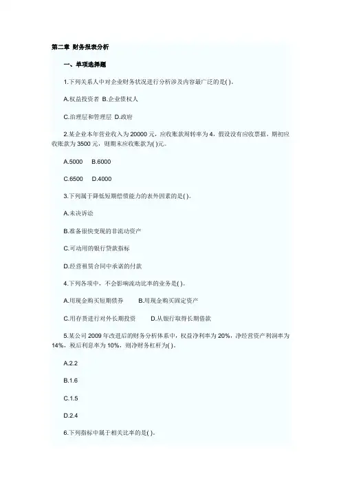 财务成本管理课后习题第二章
