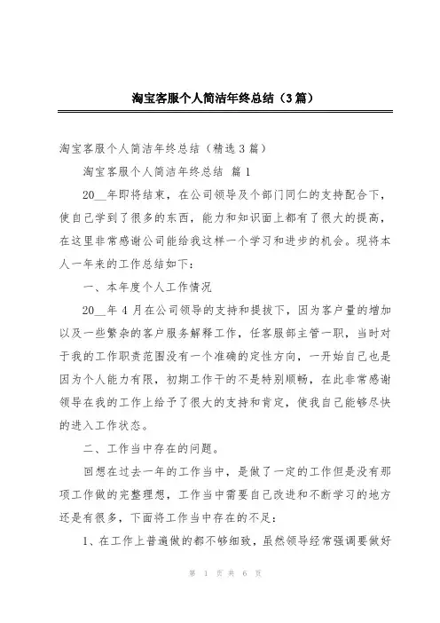 淘宝客服个人简洁年终总结(3篇)