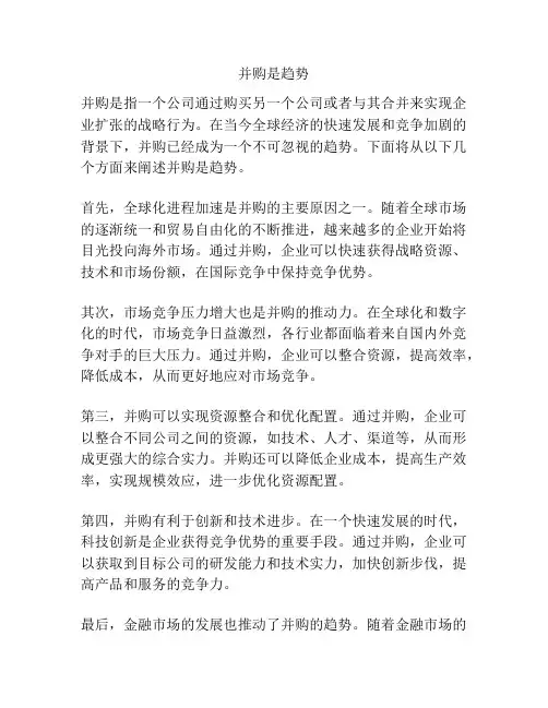 并购是趋势