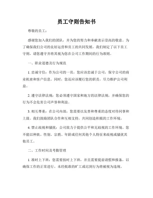 员工守则告知书