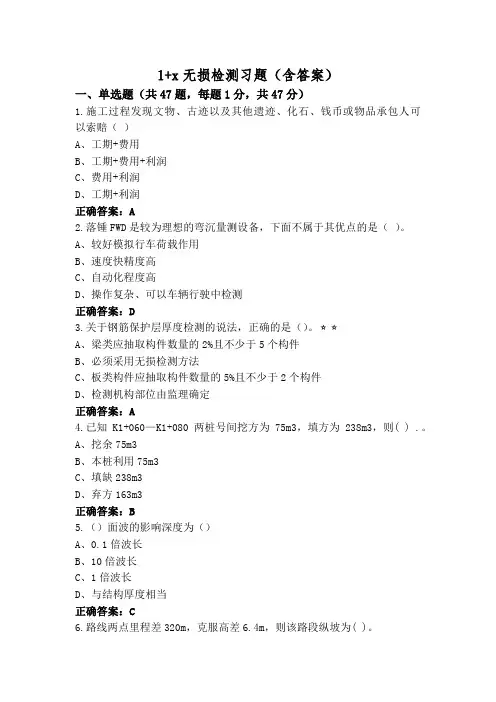 1+x无损检测习题(含答案)