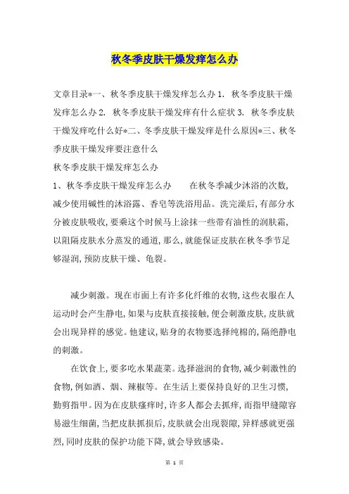 冬季皮肤干燥发痒怎么办