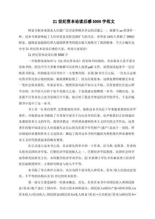 21世纪资本论读后感5000字范文