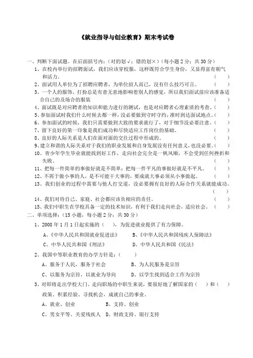 《就业指导与创业教育》期末考试卷