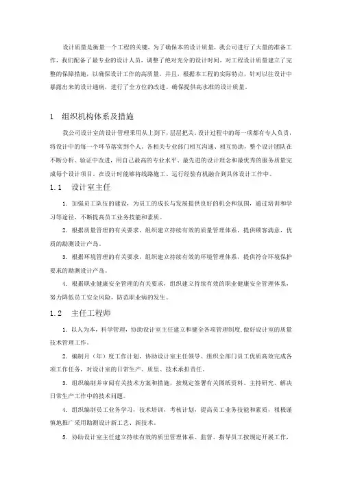 设计方案的服务质量保障及措施