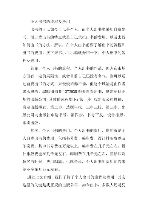个人出书的流程及费用