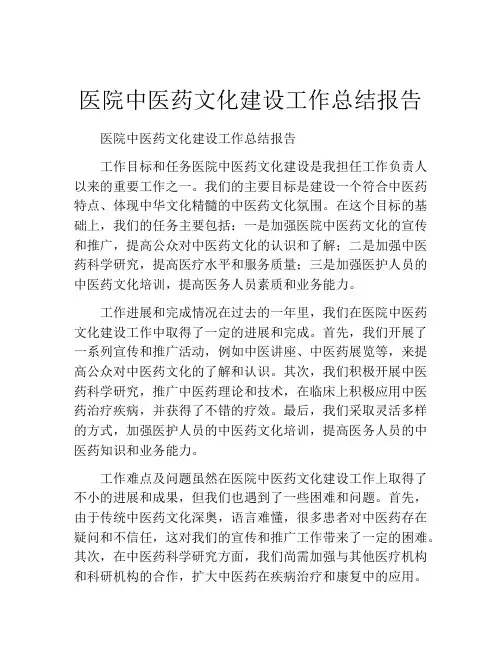 医院中医药文化建设工作总结报告
