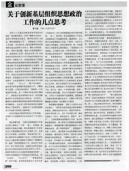关于创新基层组织思想政治工作的几点思考