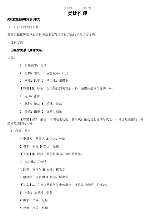 类比推理的解题方法与技巧
