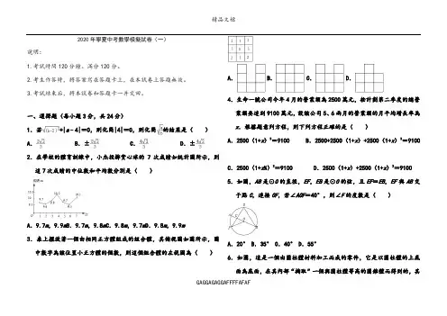2020年宁夏中考数学模拟卷(精编)