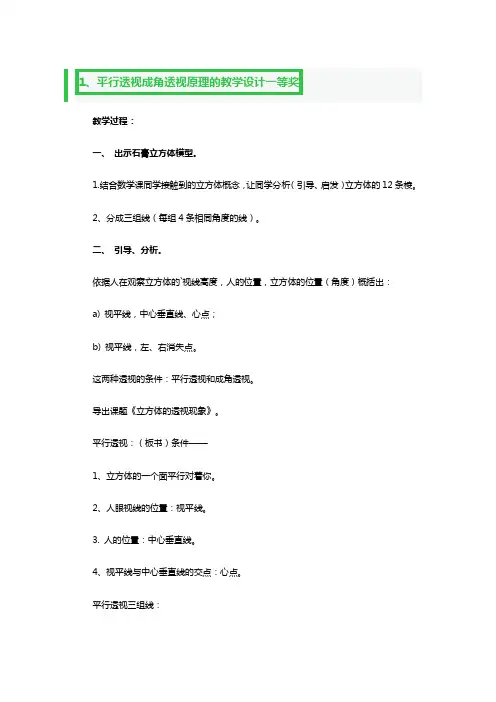 平行透视成角透视原理的教学设计一等奖3篇