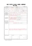 12—10屋面(找平层、防水层、保温层、细部构造)施工记录