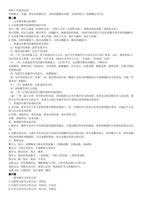 中学教学论复习要点
