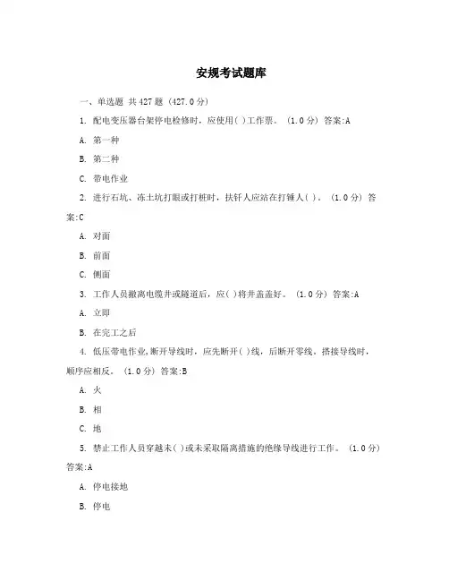 安规考试题库