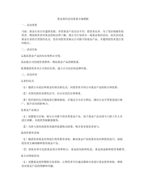 基金签约活动策划方案模板