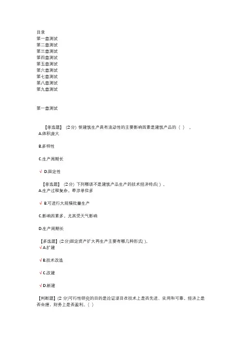 知道智慧树《建筑工程经济与管理(浙江工业职业技术学院)》知道网课章节测试答案