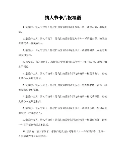 情人节卡片祝福语