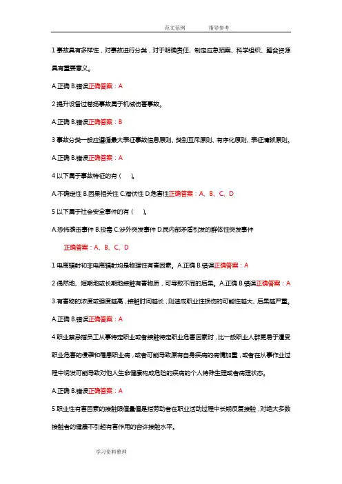 水利水电专业三类人员考试习题试题库完整