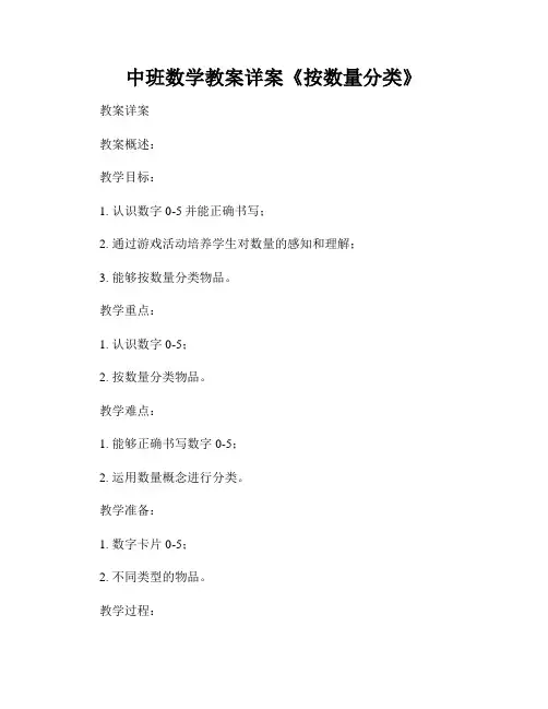 中班数学教案详案《按数量分类》