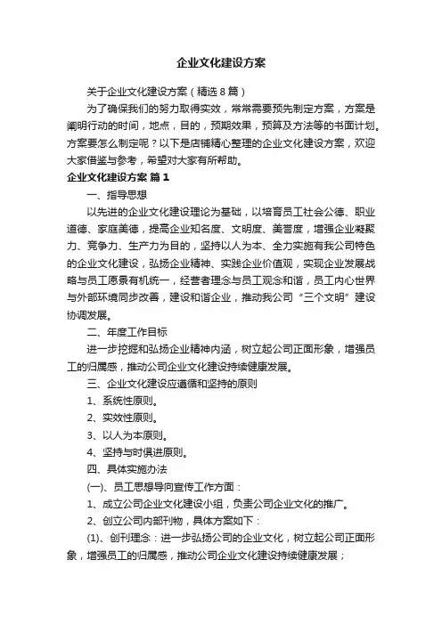 企业文化建设方案