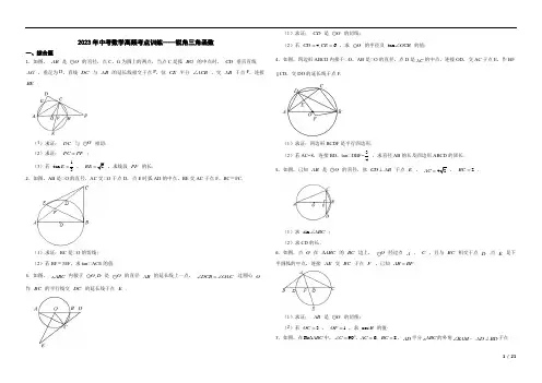 2023年中考数学高频考点训练——锐角三角函数(有答案)