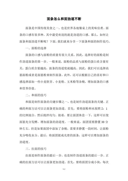 面条怎么和面劲道不断