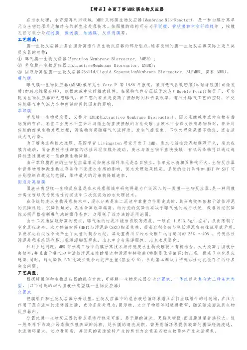 全面了解MBR膜生物反应器