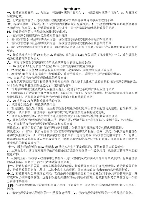 自考《行政管理学》复习资料整理