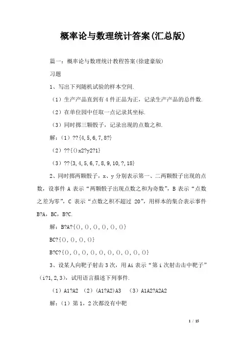概率论与数理统计答案(汇总版)