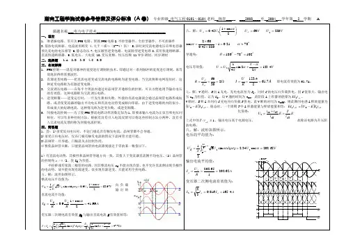 电力电子技术试卷