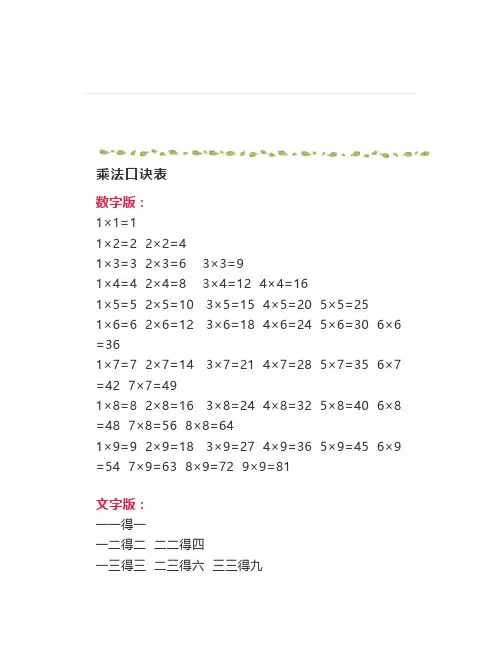 二年级数学乘法口诀表+测试卷一升二年级必练