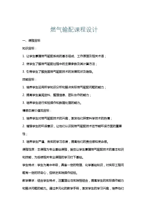 燃气输配课程设计