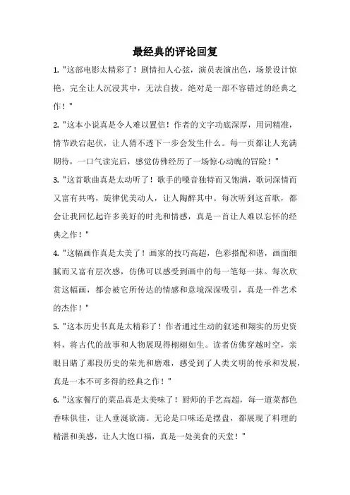 最经典的评论回复