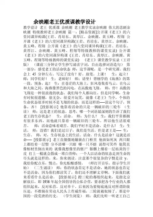 余映潮老王优质课教学设计.doc