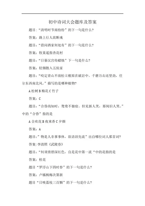 初中诗词大会题库及答案