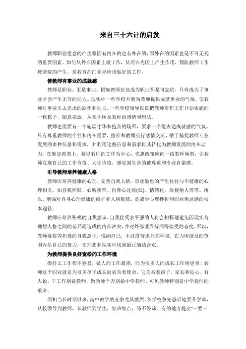 预防教师职业倦怠