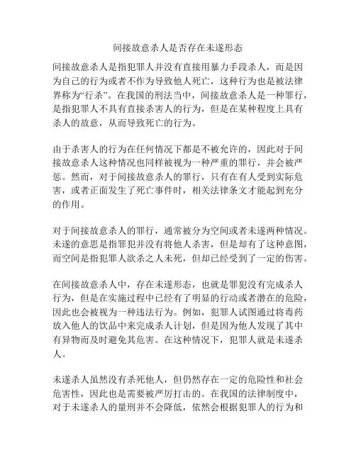 间接故意杀人是否存在未遂形态