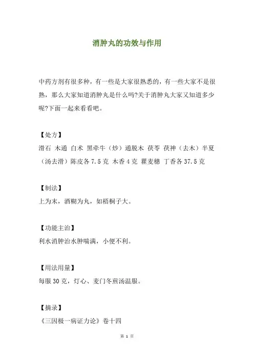 消肿丸的功效与作用