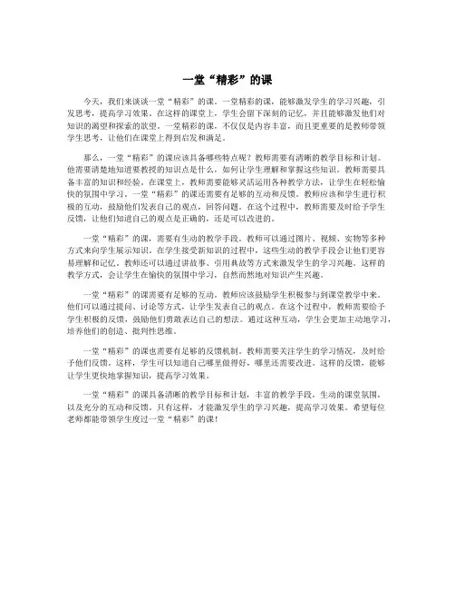 一堂“精彩”的课