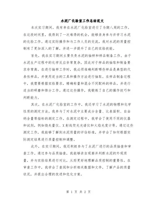 水泥厂化验室工作总结范文