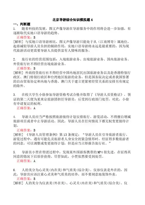 北京导游综合知识模拟题4