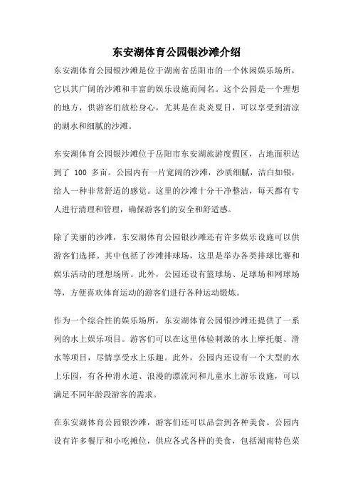 东安湖体育公园银沙滩介绍