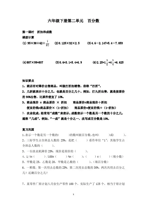 人教版六年级数学下册百分数课时练(包含单元测试