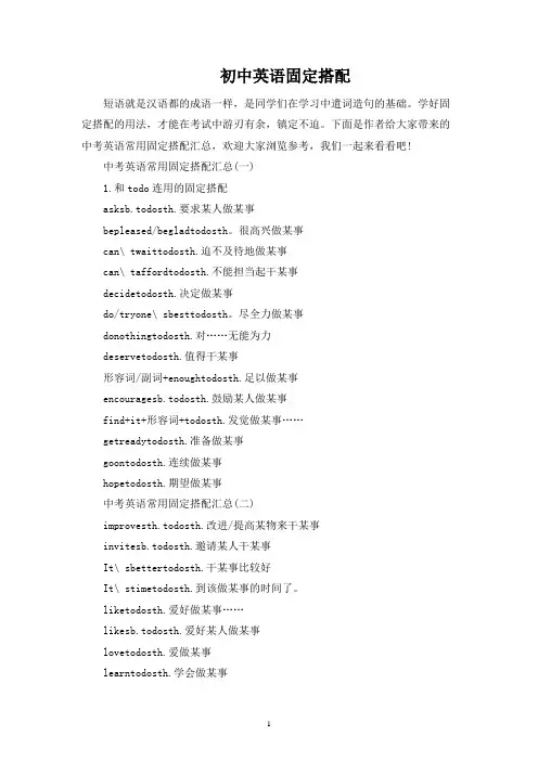 初中英语固定搭配