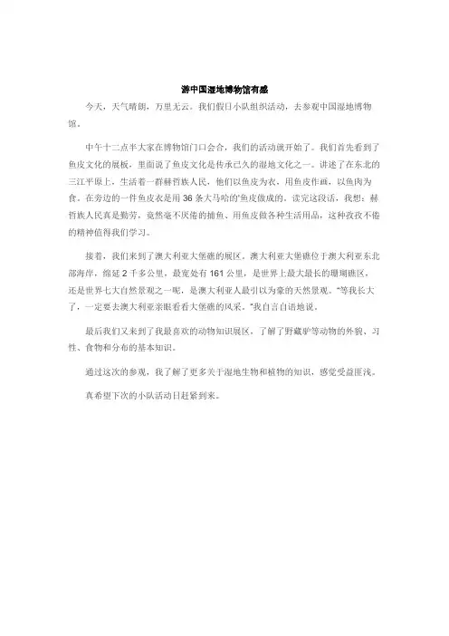 湿地博物馆观后感