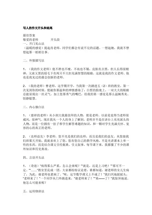 写人的作文开头和结尾
